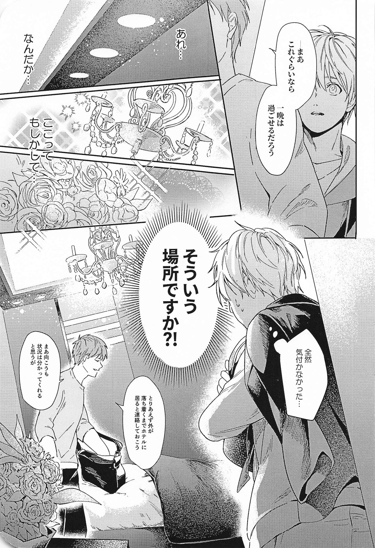 Kono Saki, Susunde wa Ikemasen - Page 16