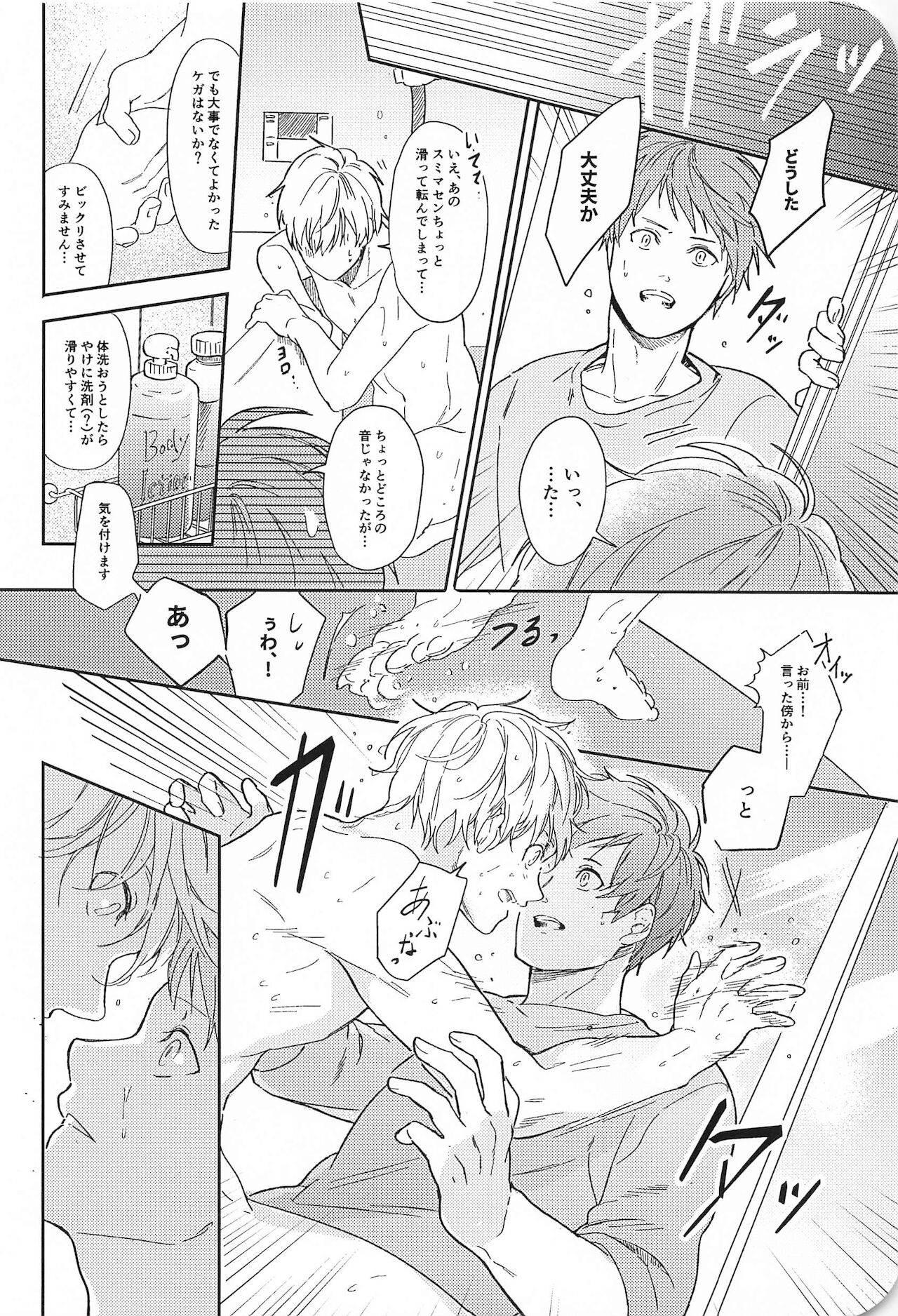 Kono Saki, Susunde wa Ikemasen - Page 19