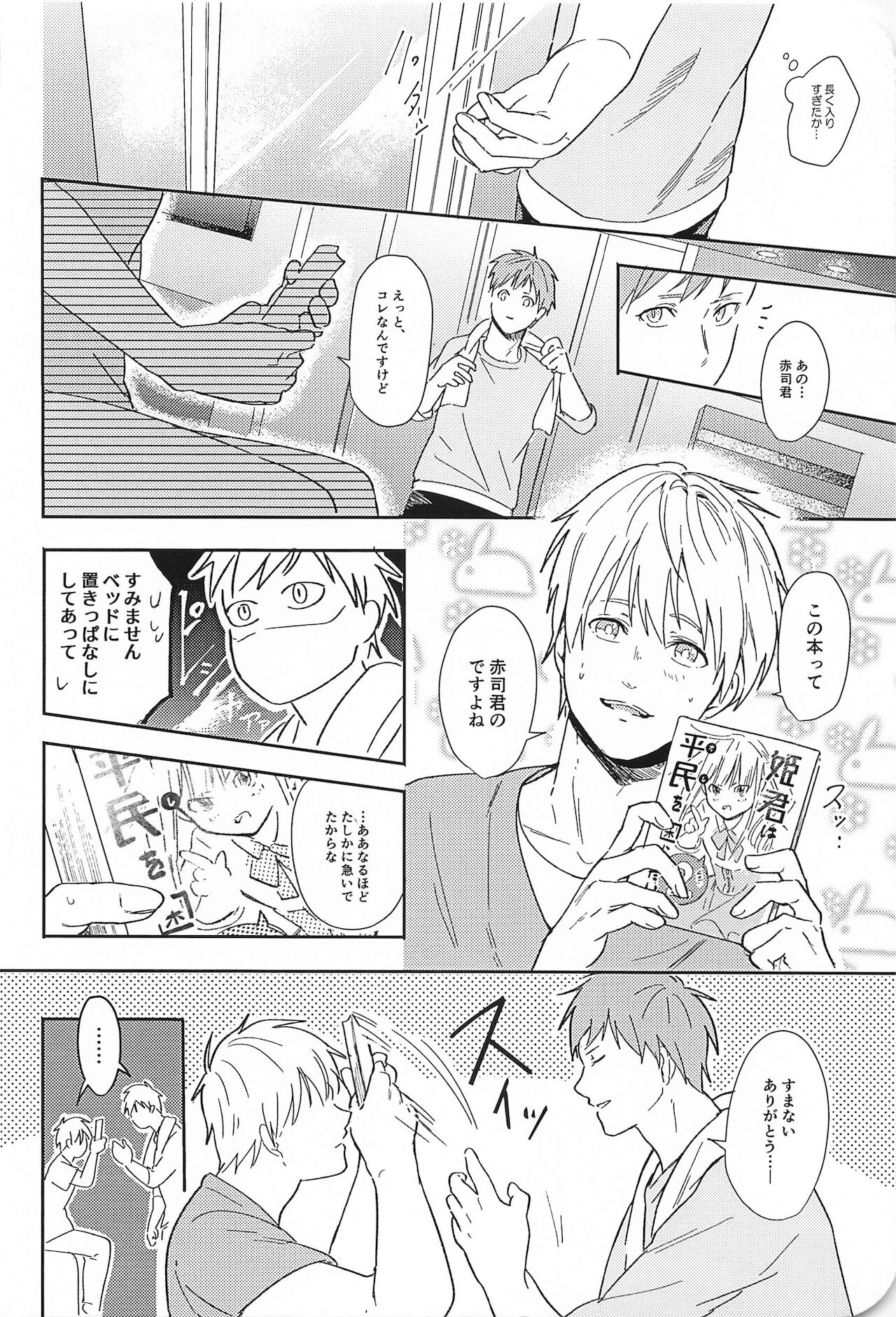 Kono Saki, Susunde wa Ikemasen - Page 25