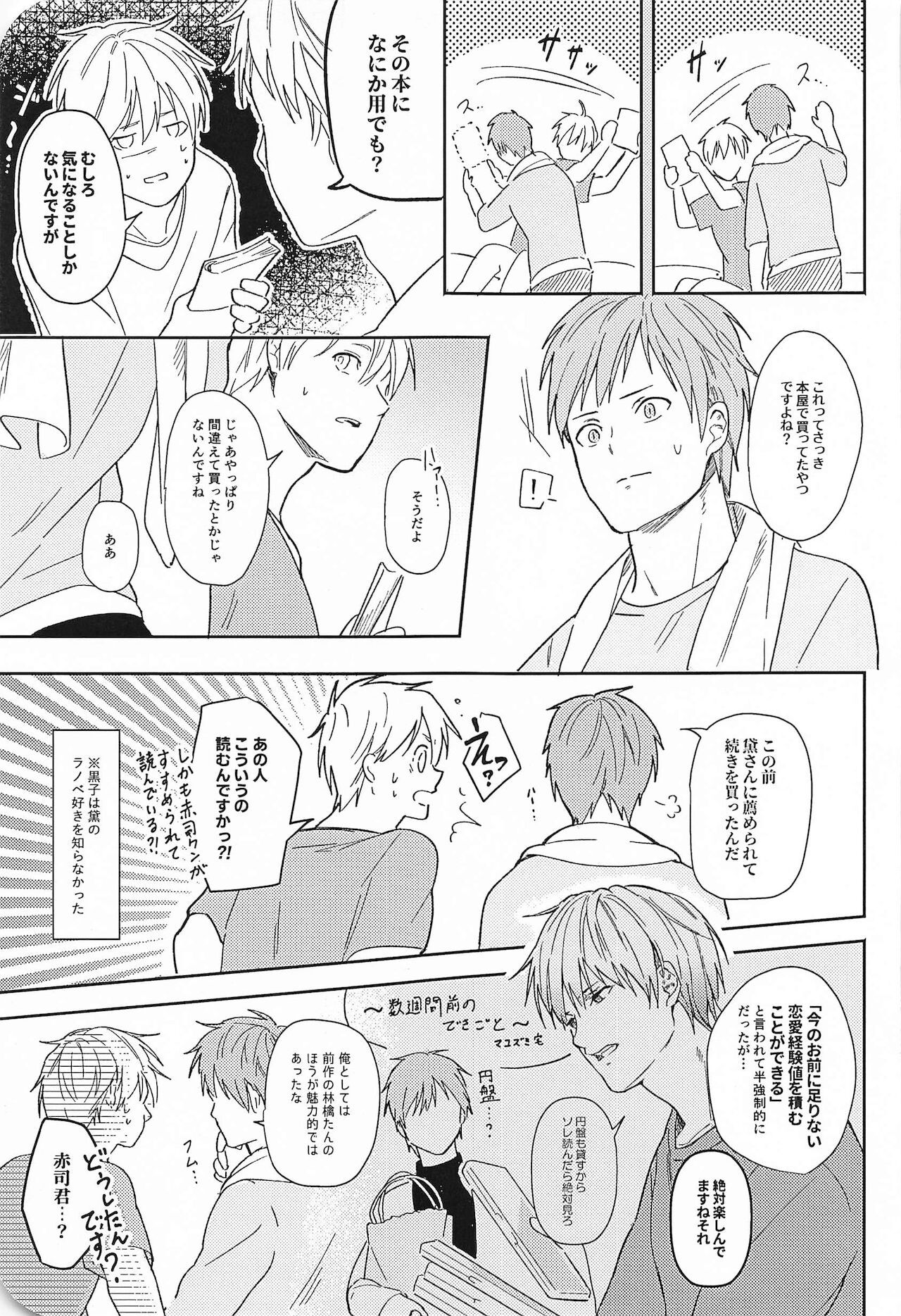 Kono Saki, Susunde wa Ikemasen - Page 26