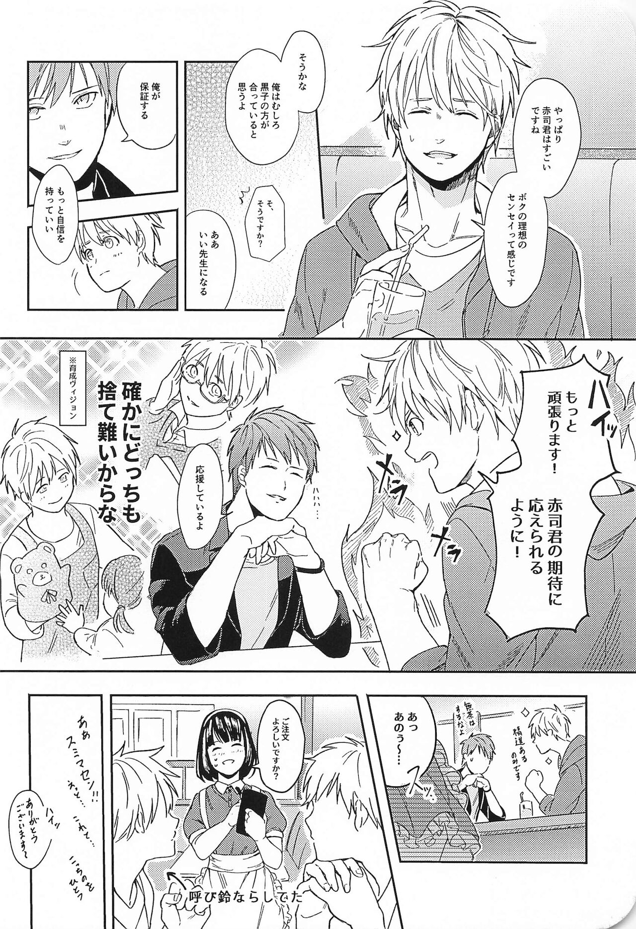 Kono Saki, Susunde wa Ikemasen - Page 9
