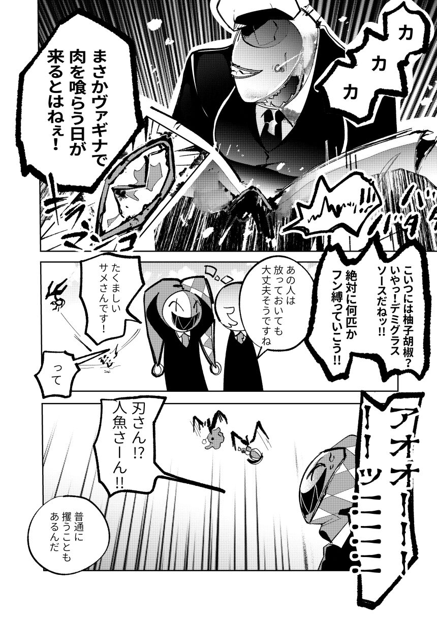 Fellatio Zaurus VS Zankyou Gakudan VS Cunni Pteranodon - Page 9