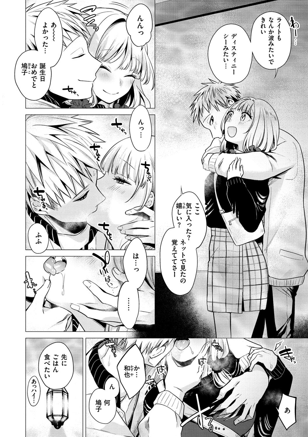 Nanaman - Page 100