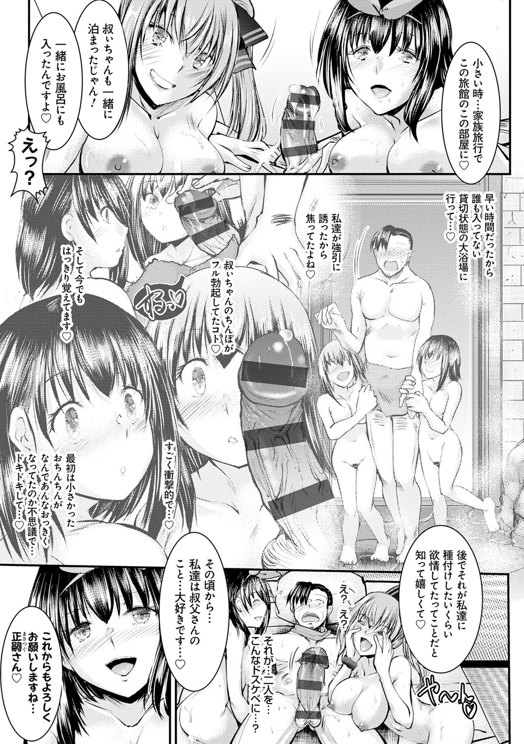 Meikko Paraiso - Page 103