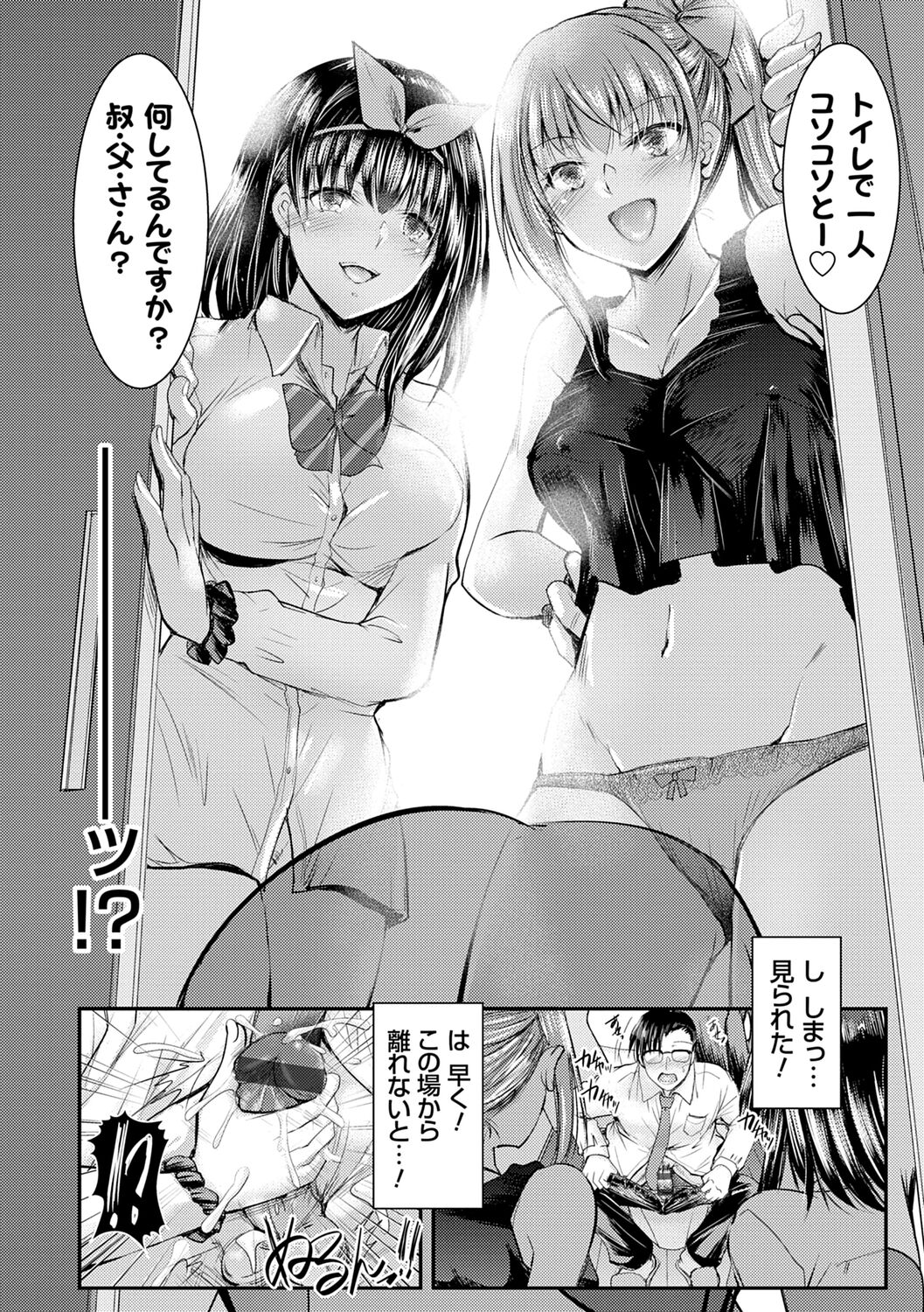 Meikko Paraiso - Page 12