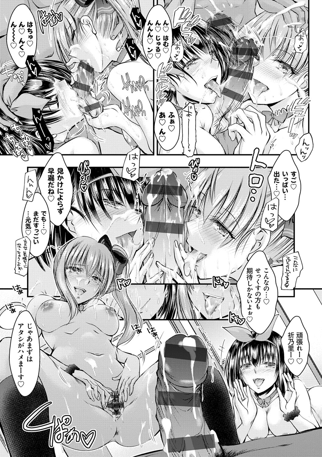 Meikko Paraiso - Page 205