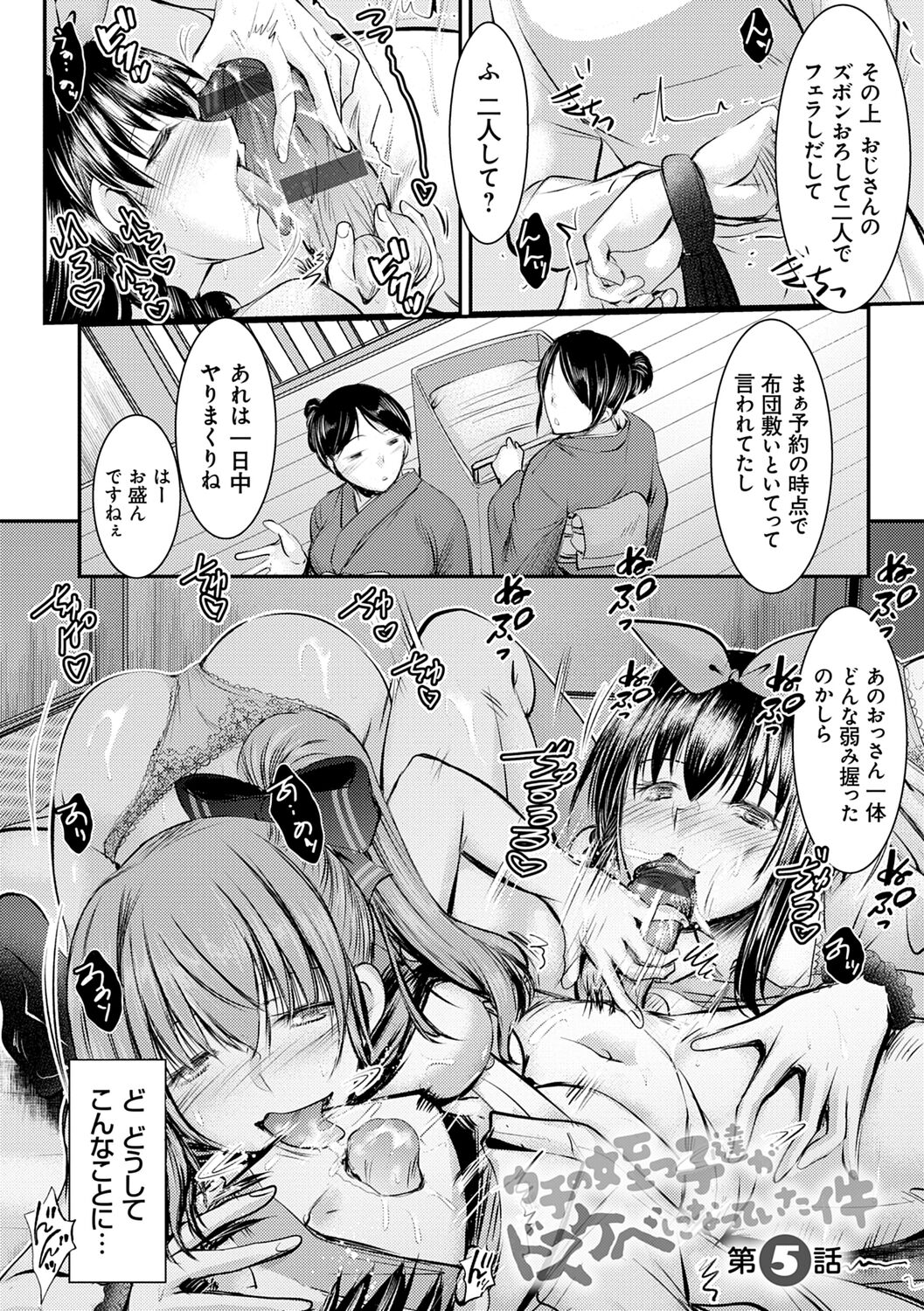 Meikko Paraiso - Page 86