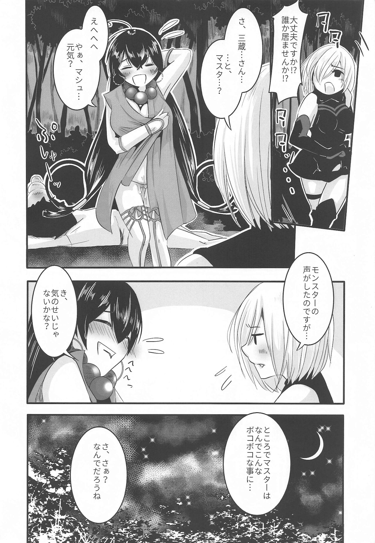 Tawawa ni Tayutau - Page 19
