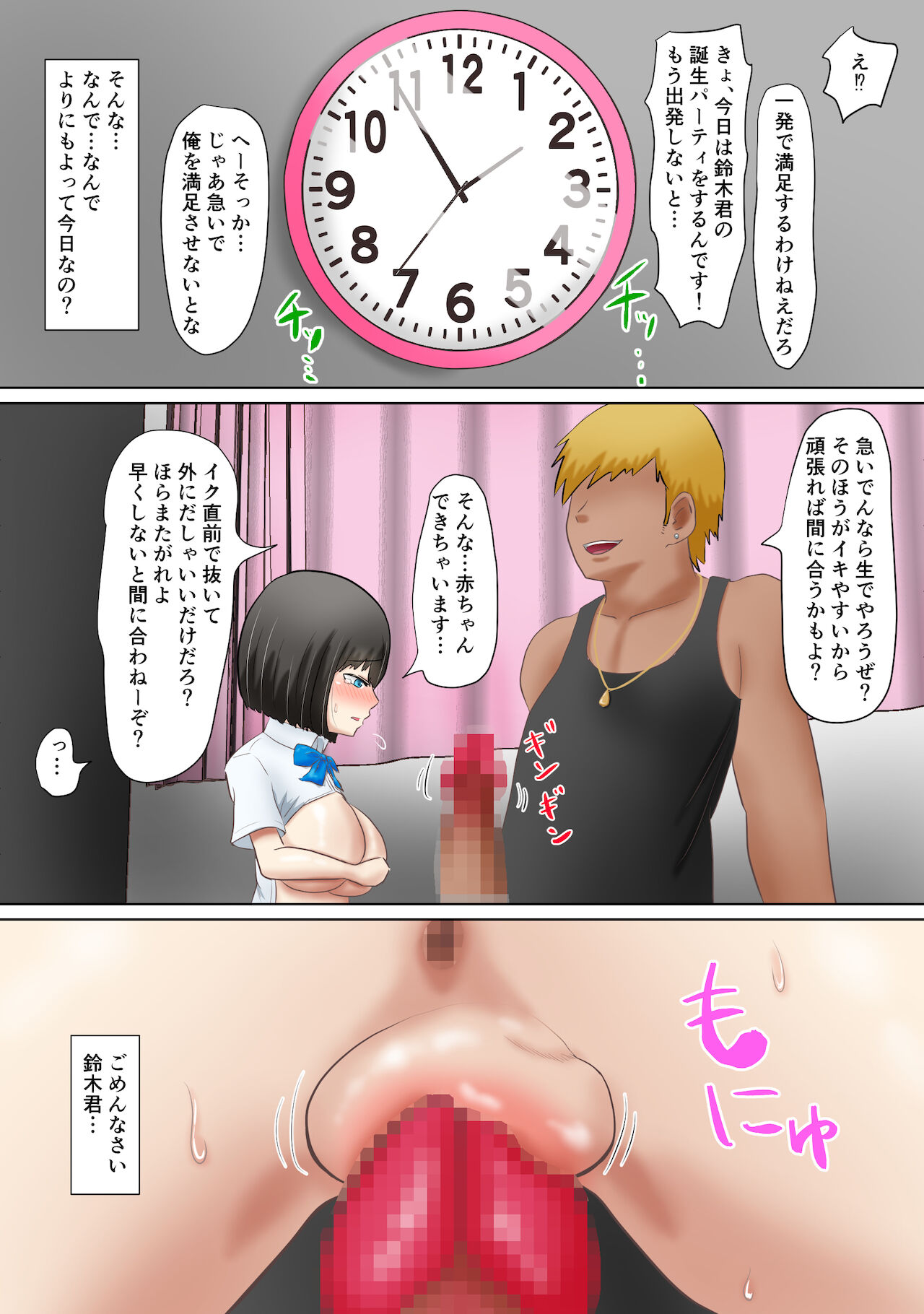 Ijimekko no Shikaeshi - Page 24