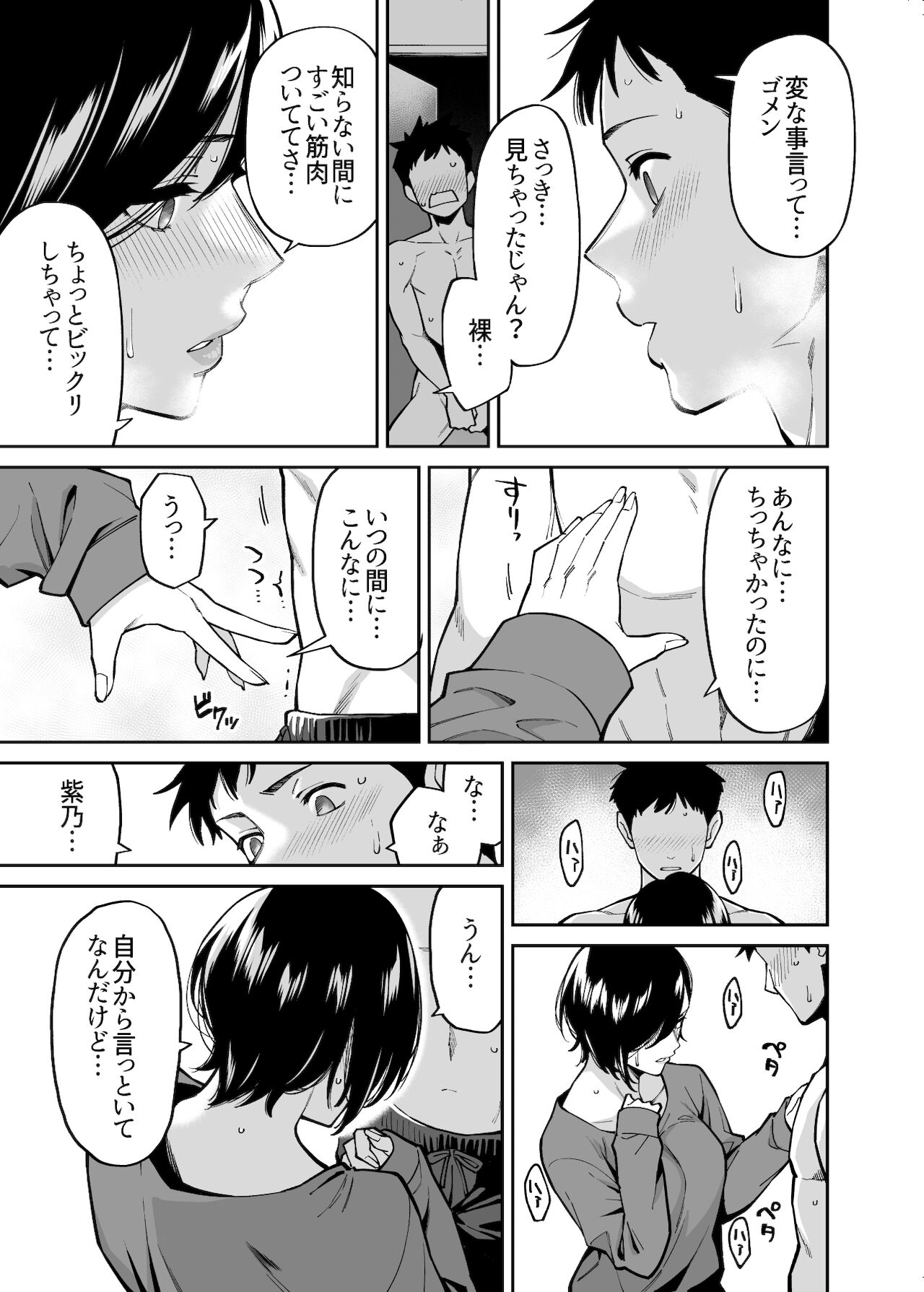 Nee-chan no Tomodachi - Page 10