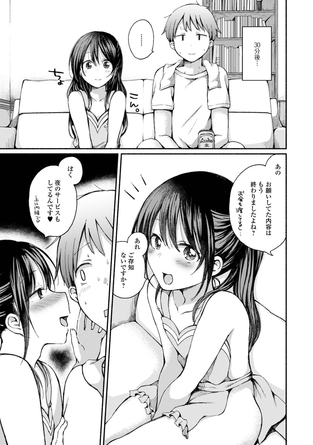 Otokonoko to Asobo - Page 37
