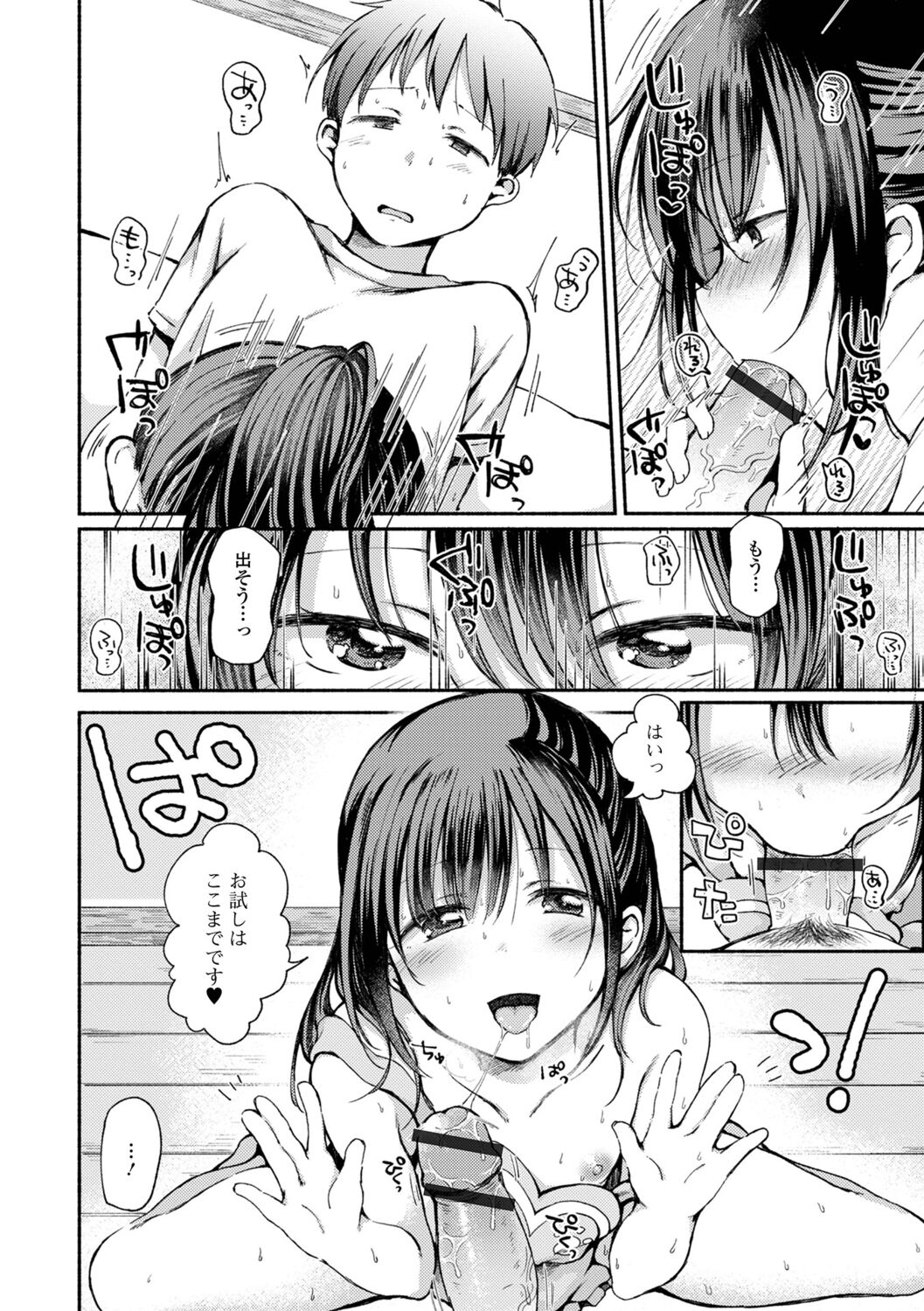 Otokonoko to Asobo - Page 40