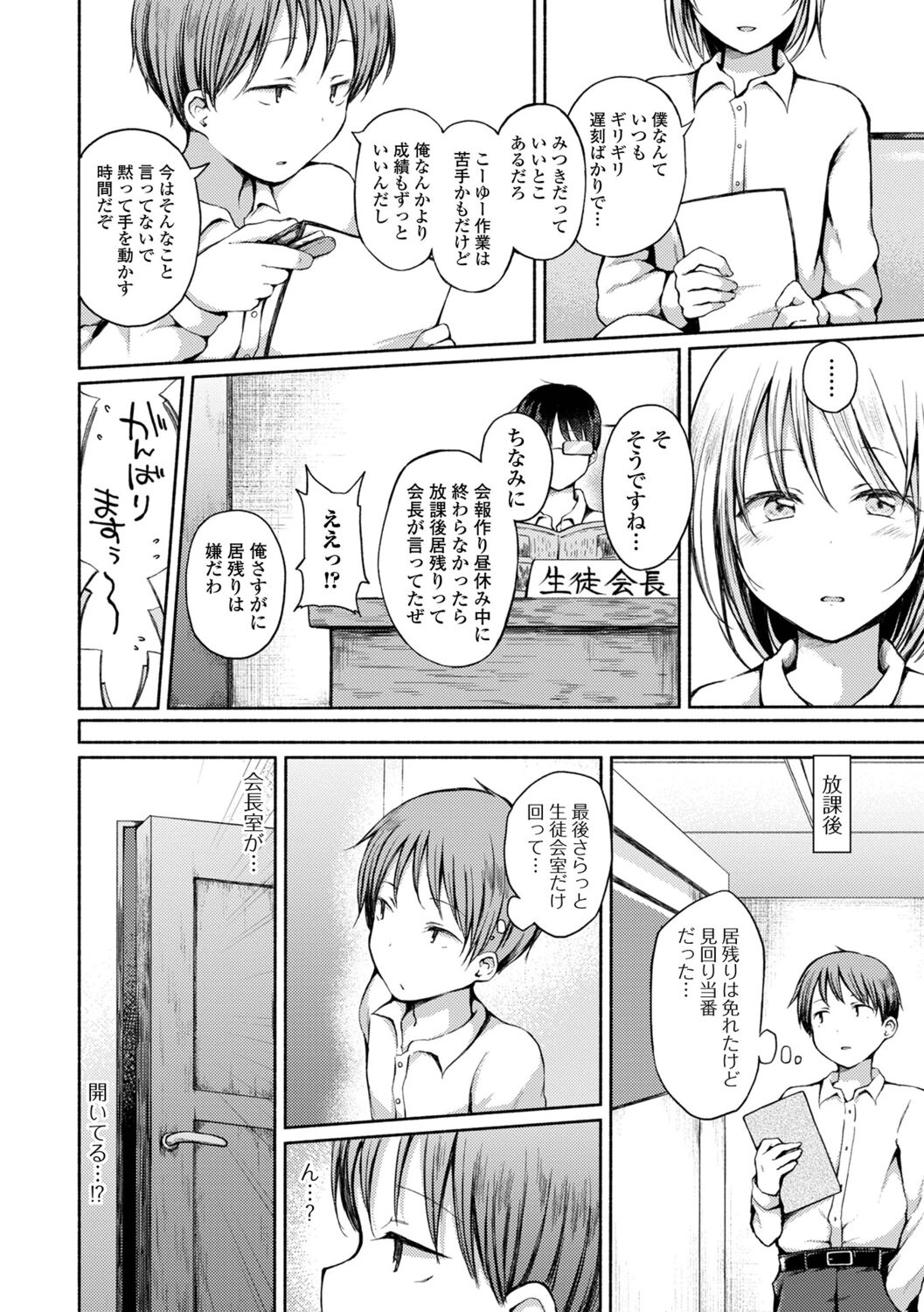 Otokonoko to Asobo - Page 52