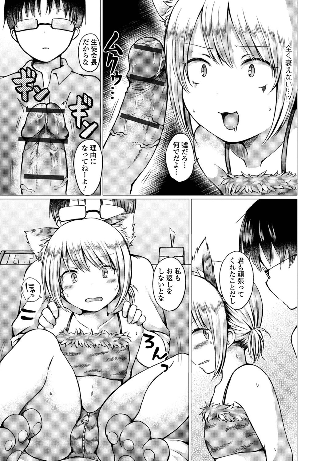 Otokonoko to Asobo - Page 73