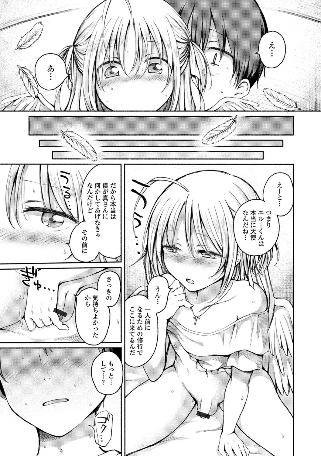Otokonoko to Asobo - Page 89