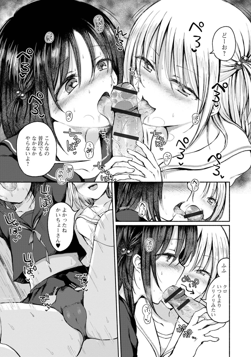 Otokonoko to Asobo - Page 9