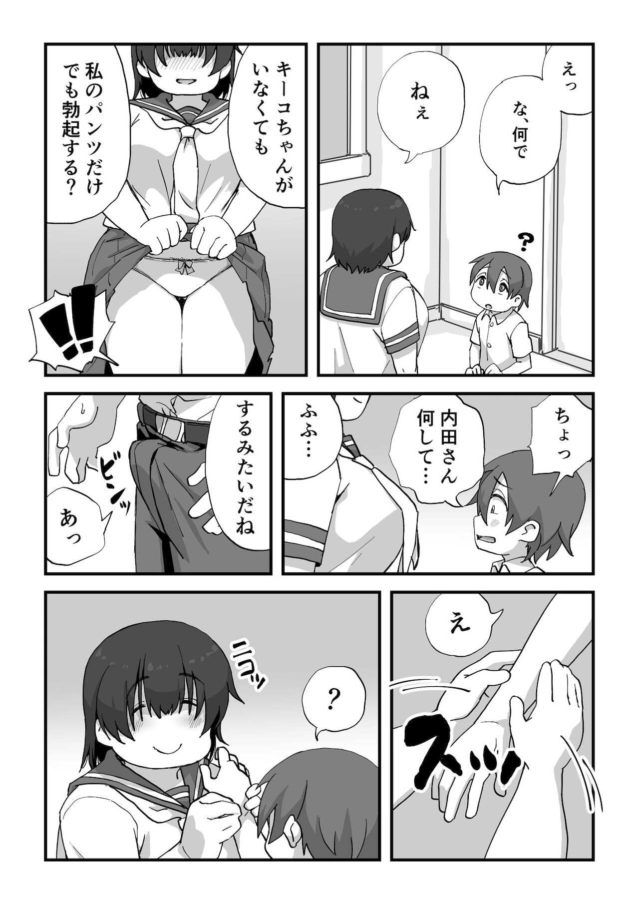 Boku wa Manken Senzoku  Nude Model - Page 19