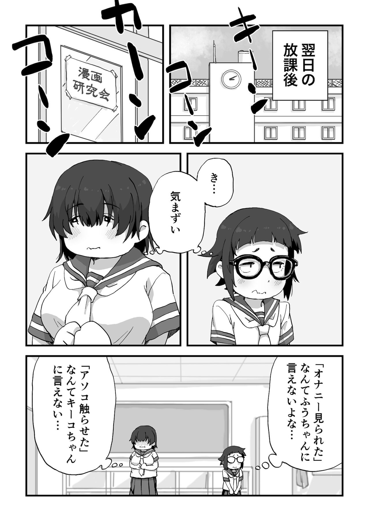 Boku wa Manken Senzoku  Nude Model - Page 32