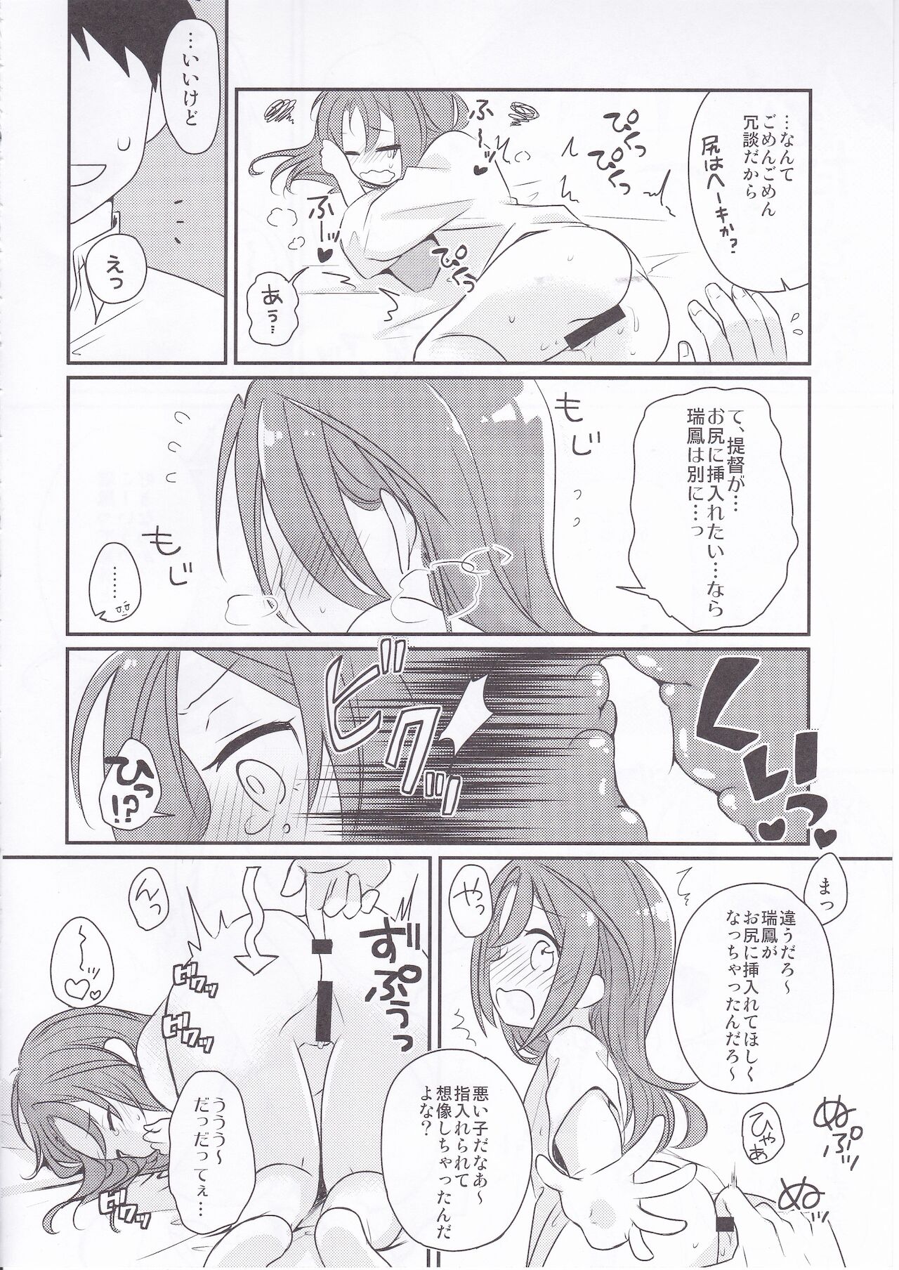 Zuihou Netsu o Dasu - Page 9