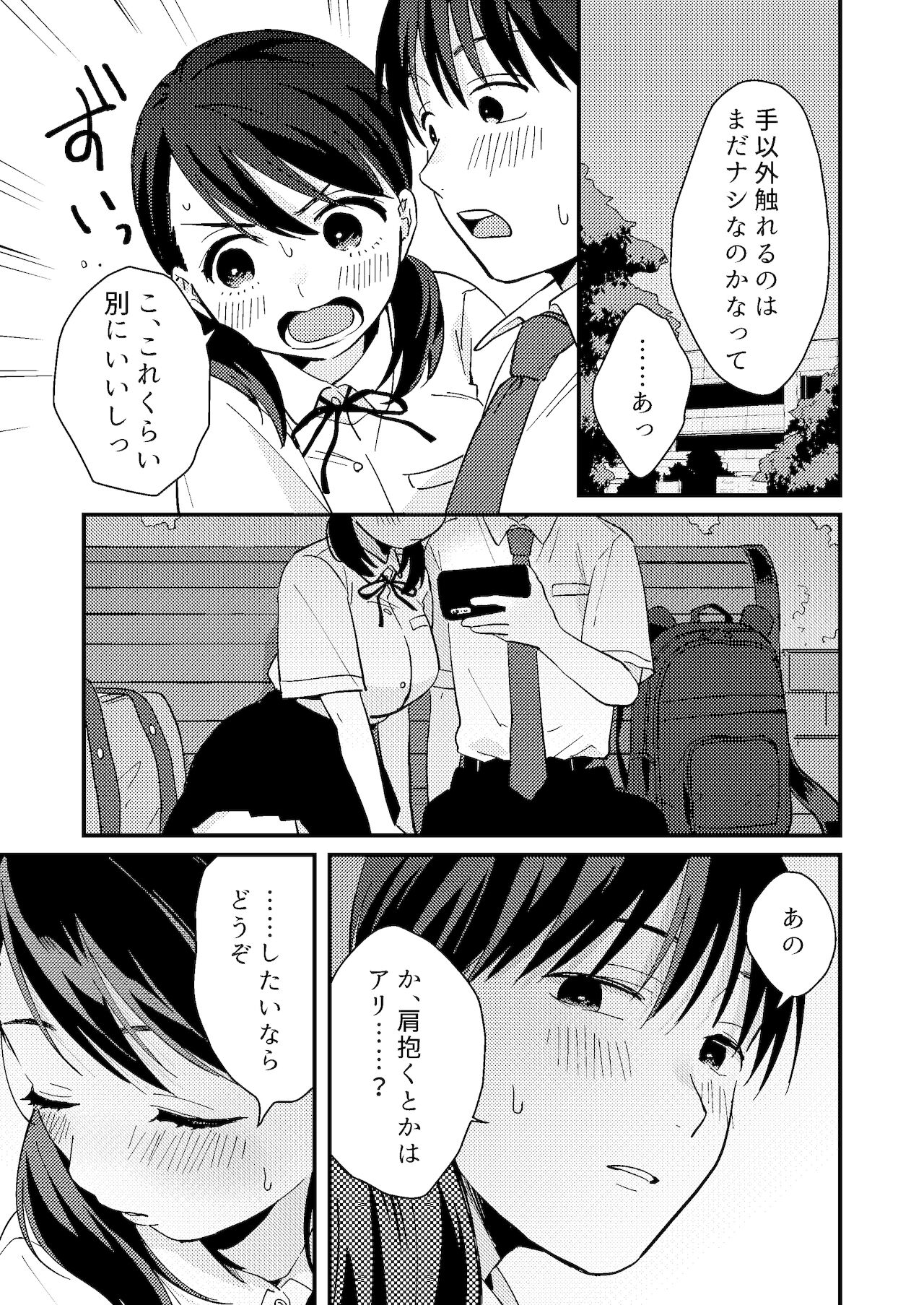 Chiguhagu Kanojo - Page 15