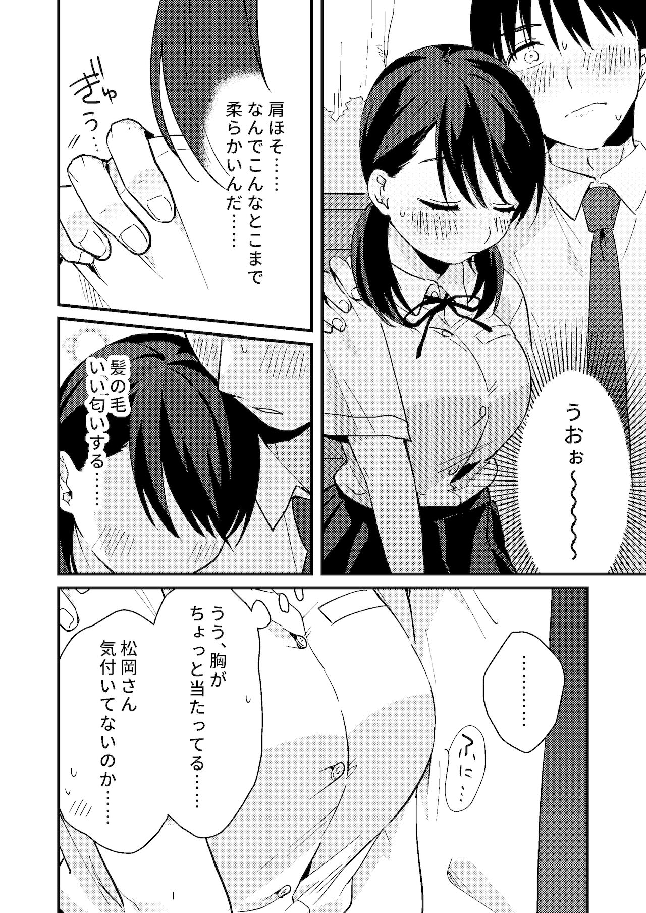 Chiguhagu Kanojo - Page 16