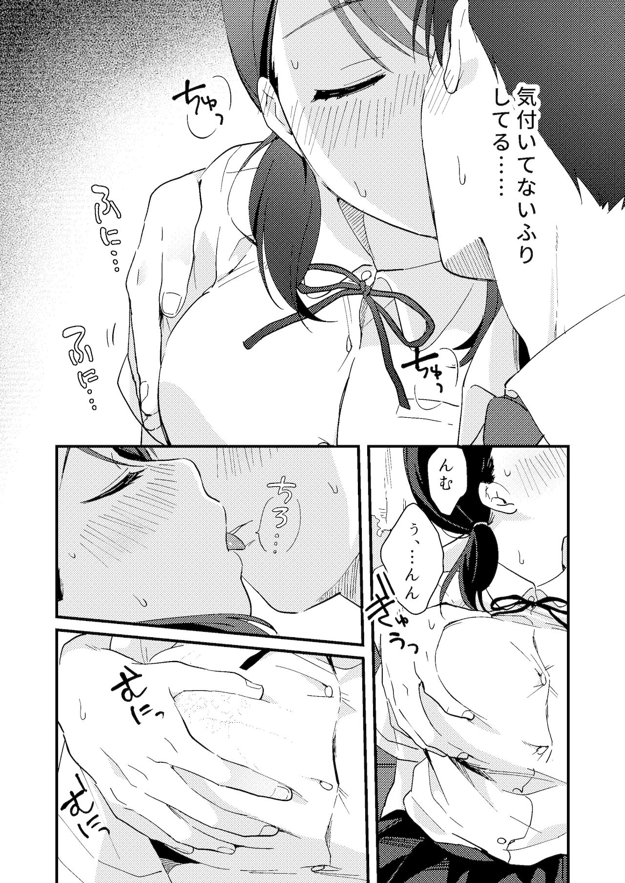 Chiguhagu Kanojo - Page 20