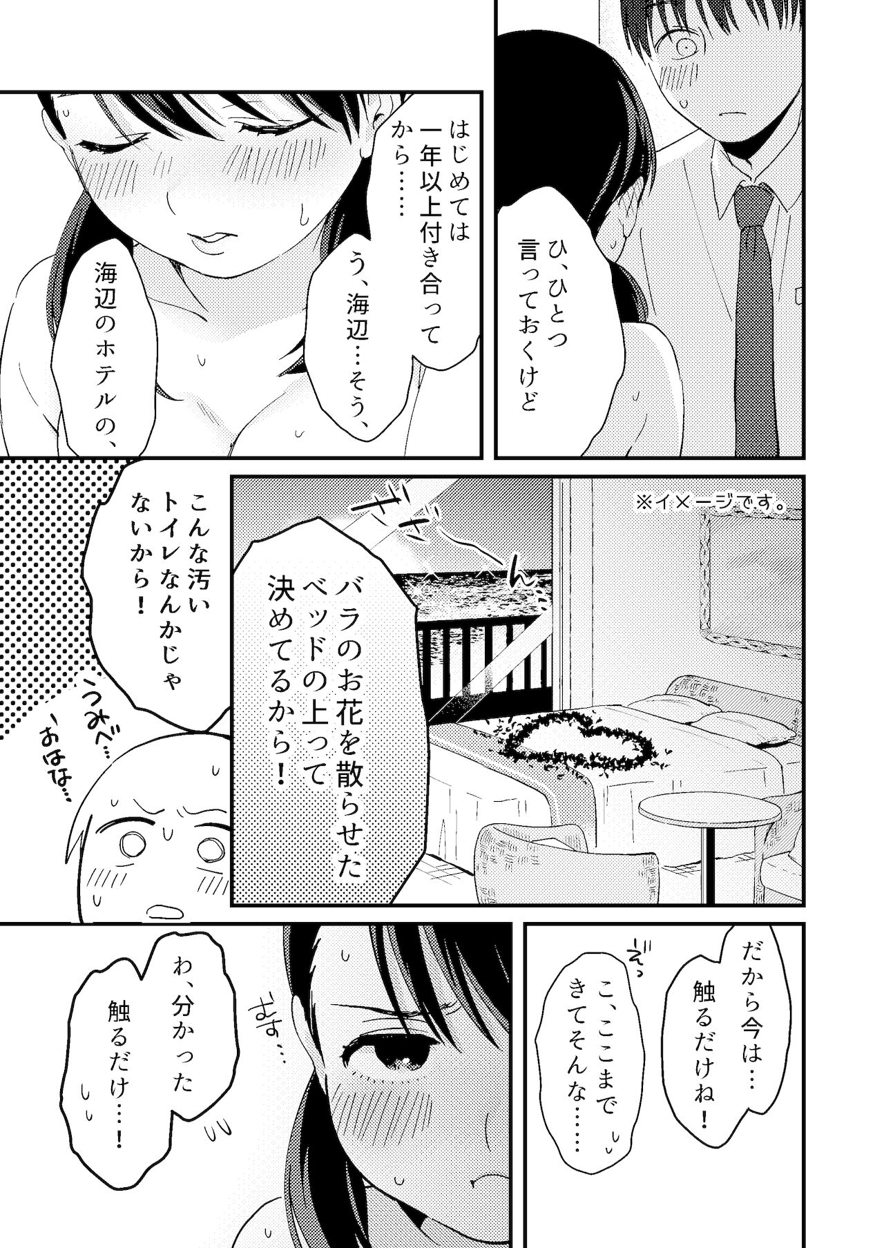 Chiguhagu Kanojo - Page 25