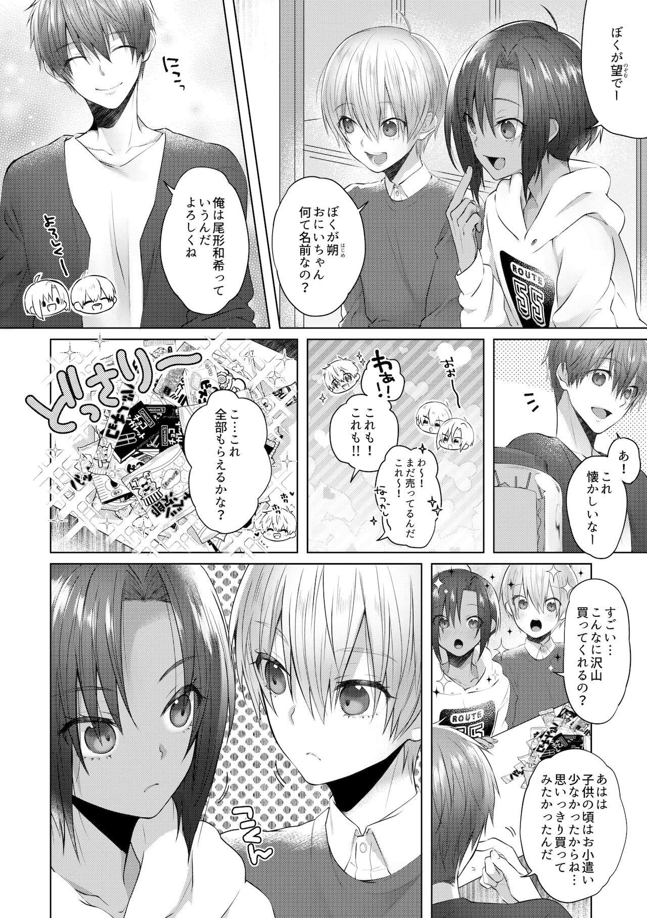 Dagashiya no Kanban Kyoudai - Page 9