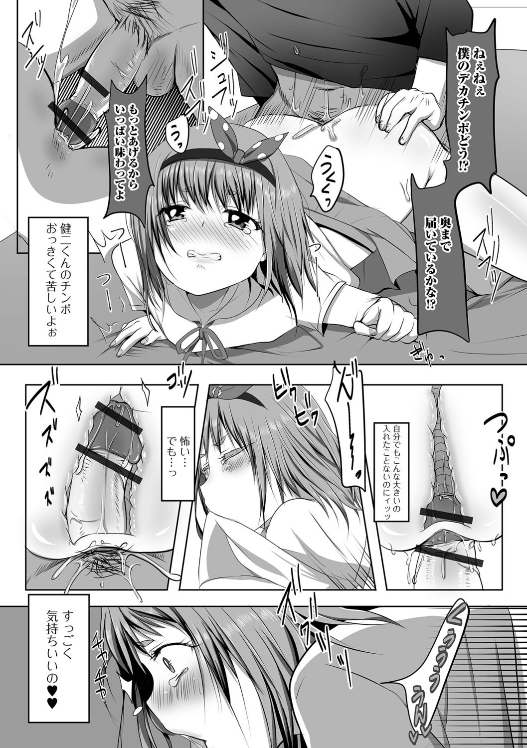 Otokonoko-tachi no Subete Misechaimasu - Page 14