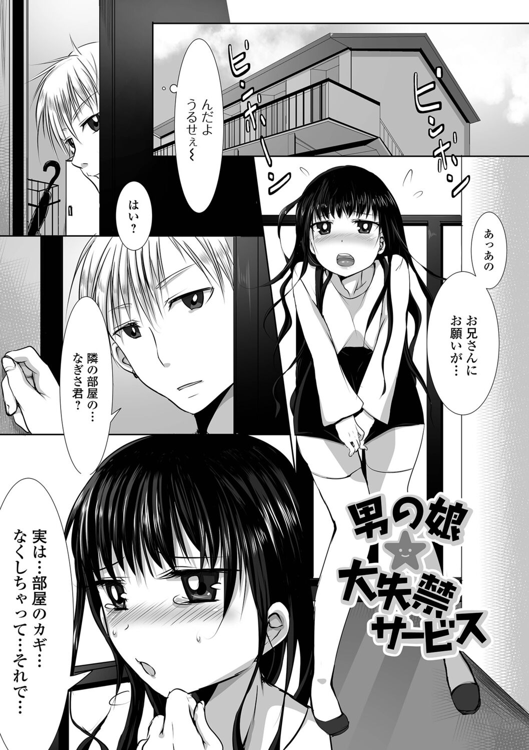 Otokonoko-tachi no Subete Misechaimasu - Page 35