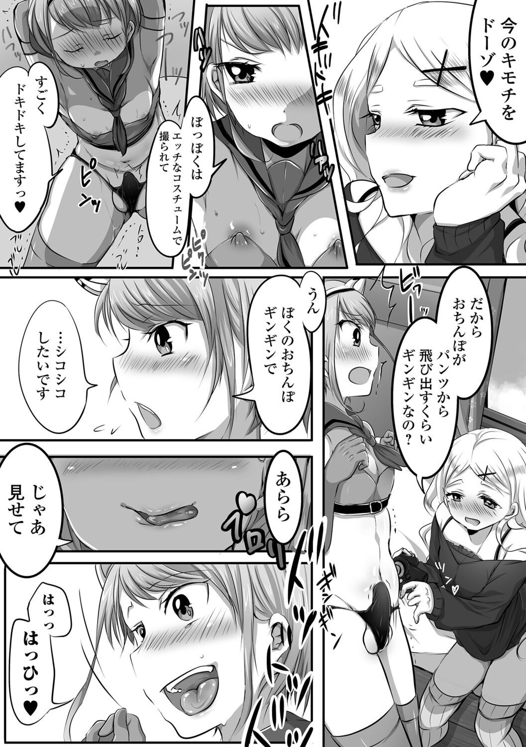 Otokonoko-tachi no Subete Misechaimasu - Page 56