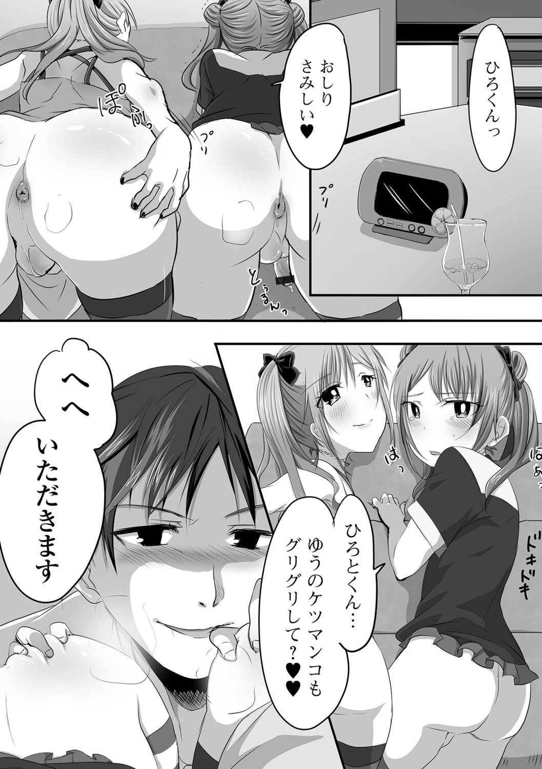 Otokonoko-tachi no Subete Misechaimasu - Page 75