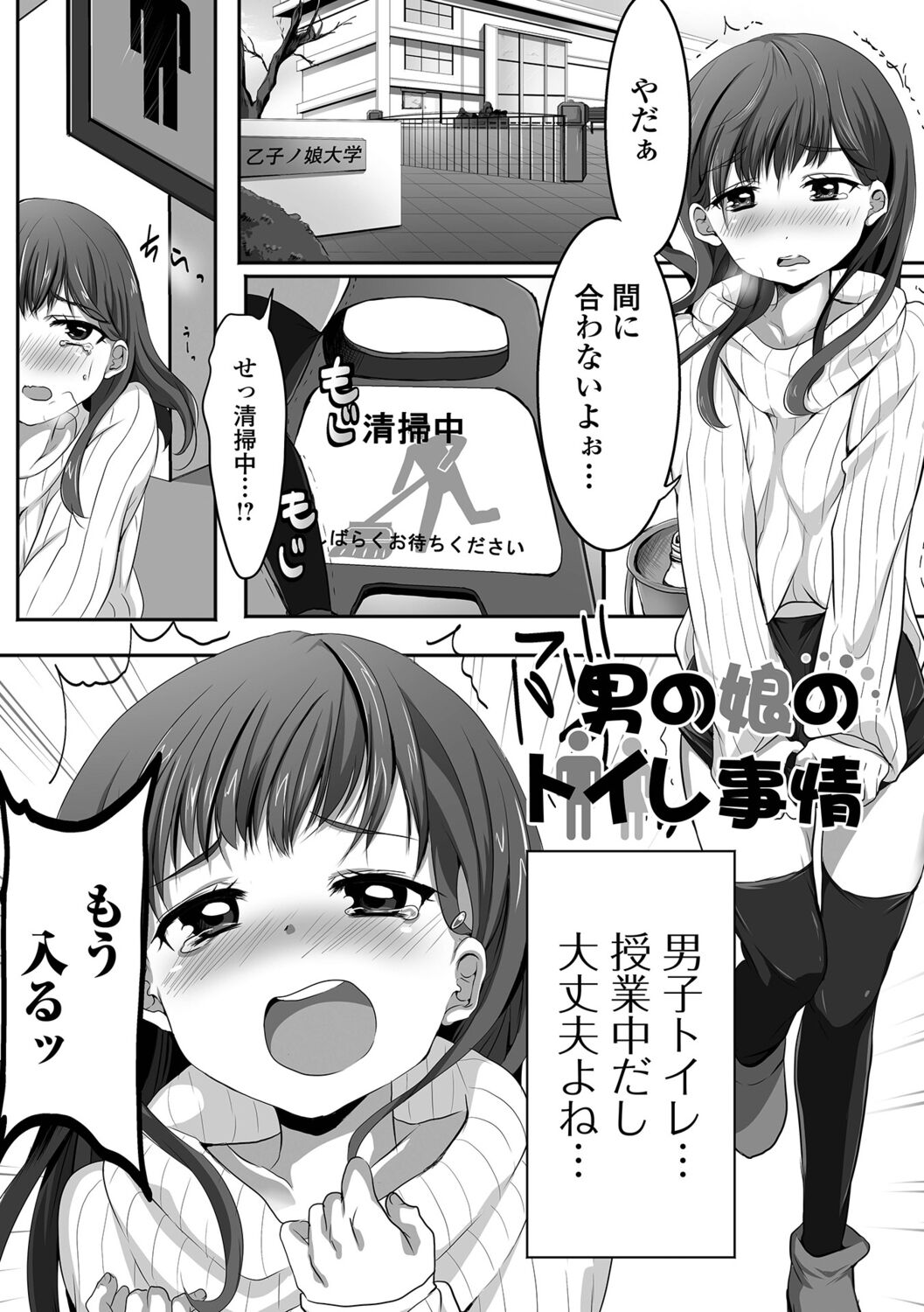Otokonoko-tachi no Subete Misechaimasu - Page 83