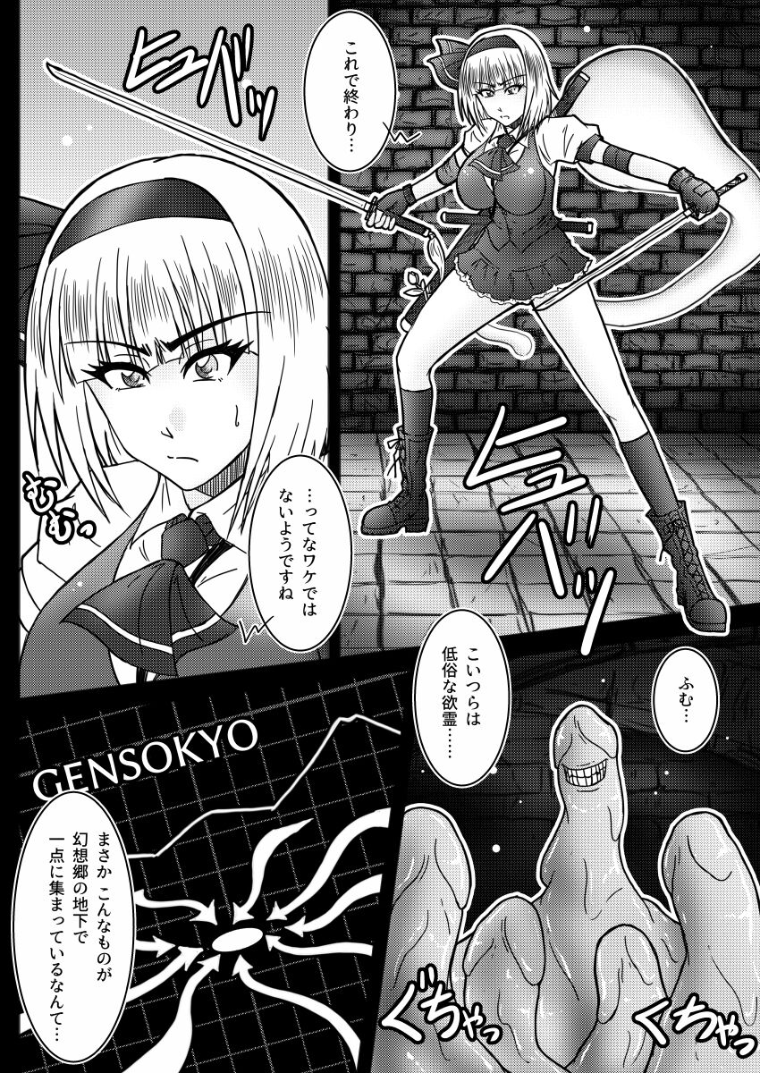 Gensou Yokureibyou - Page 6