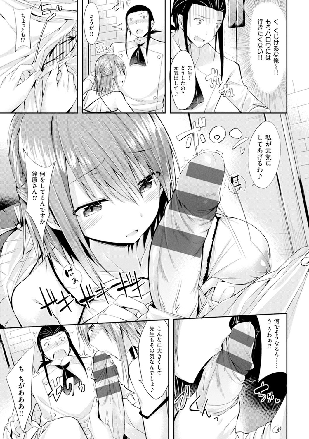 Pure Heart Love Punch - Page 154