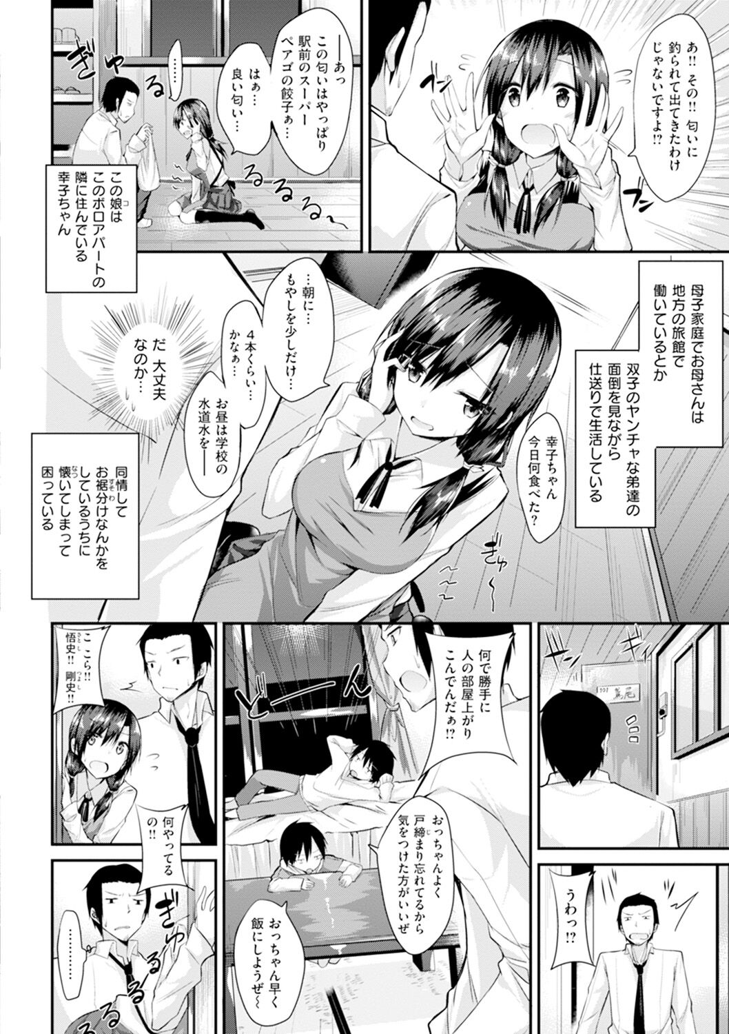 Pure Heart Love Punch - Page 199