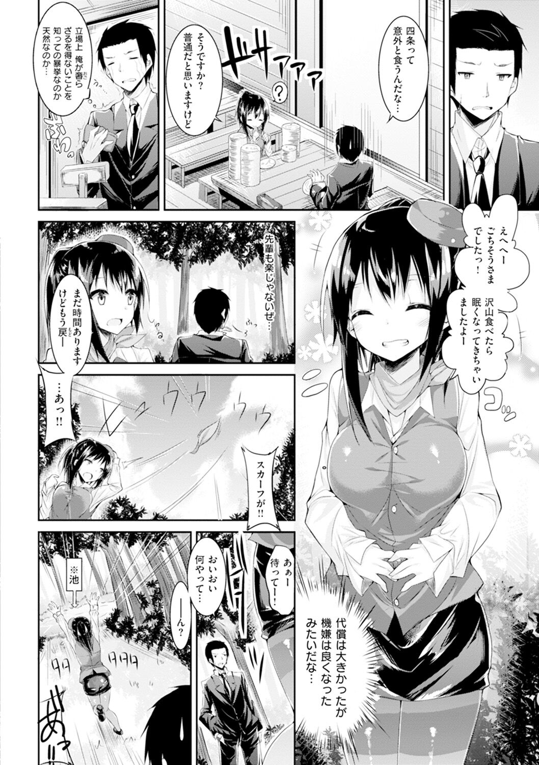 Pure Heart Love Punch - Page 33