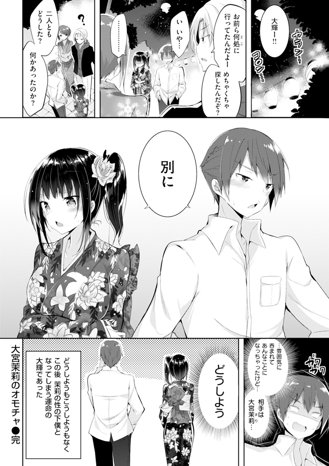 Pure Heart Love Punch - Page 63