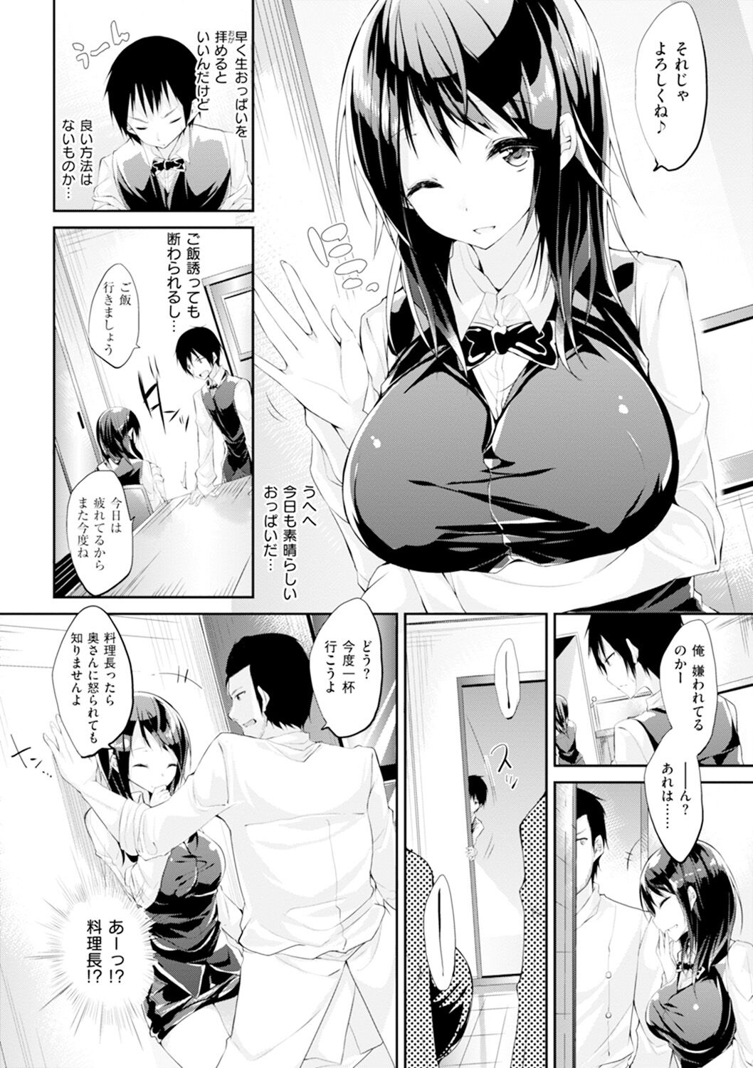 Pure Heart Love Punch - Page 81
