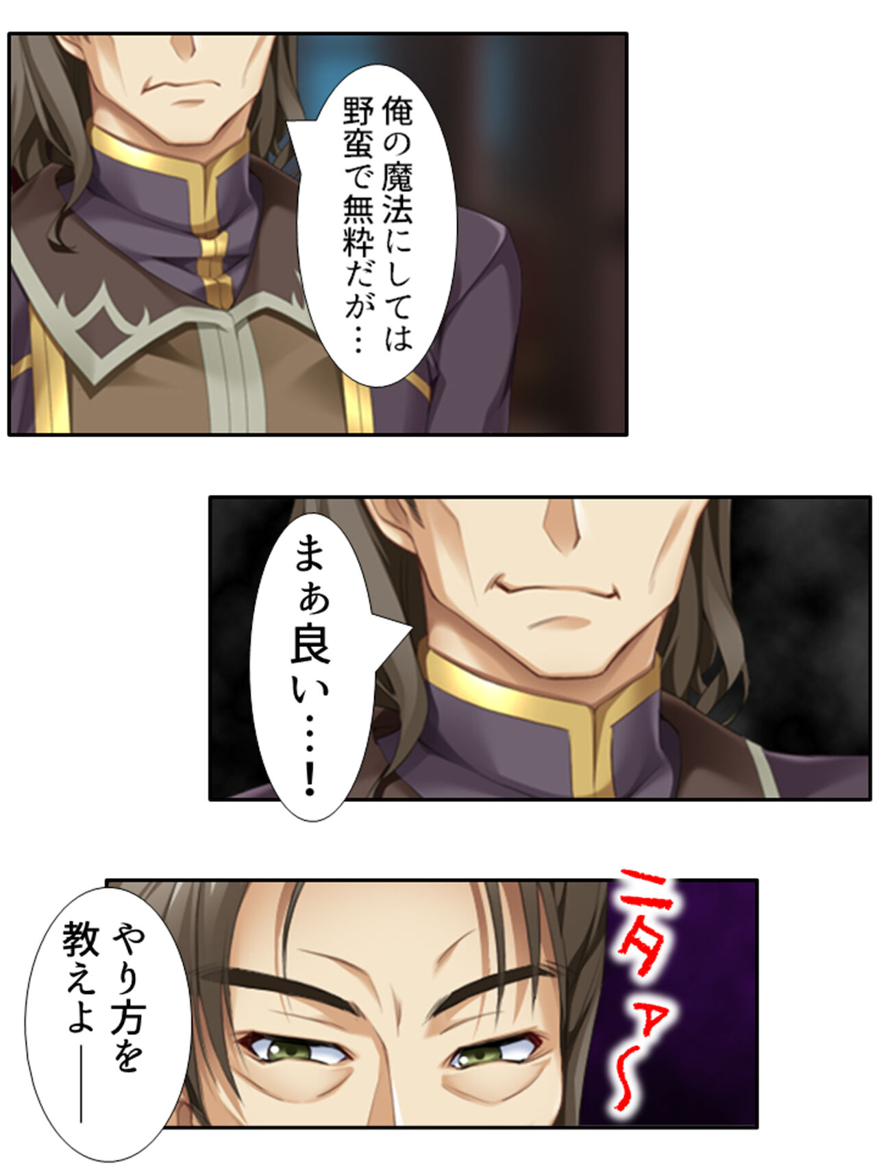 異世界で女神を寝取って淫紋●教 1巻 - Page 109