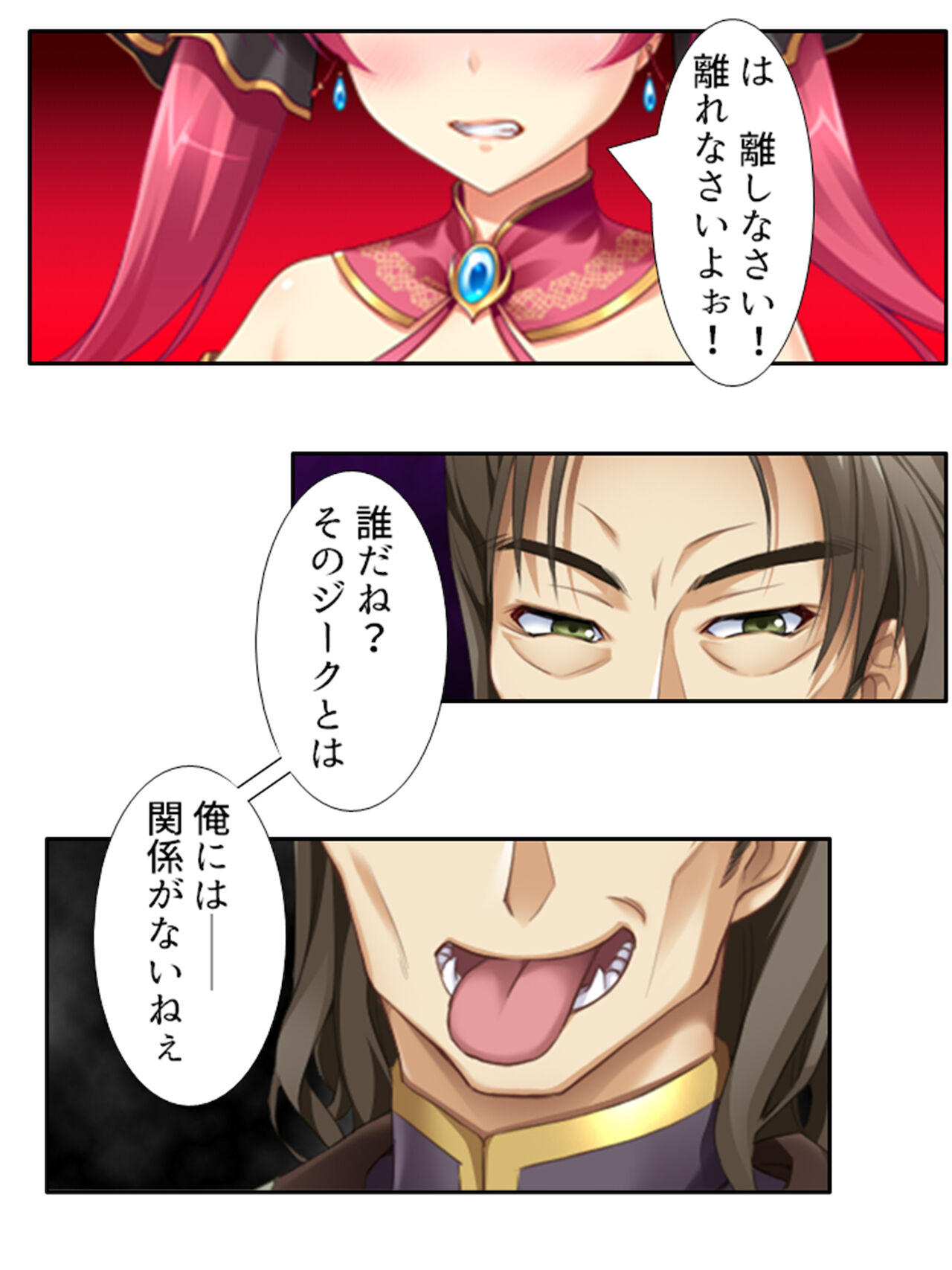 異世界で女神を寝取って淫紋●教 1巻 - Page 133