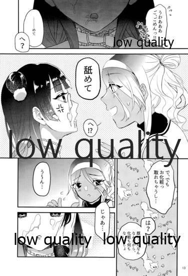 もう一度欲しがって - Page 12