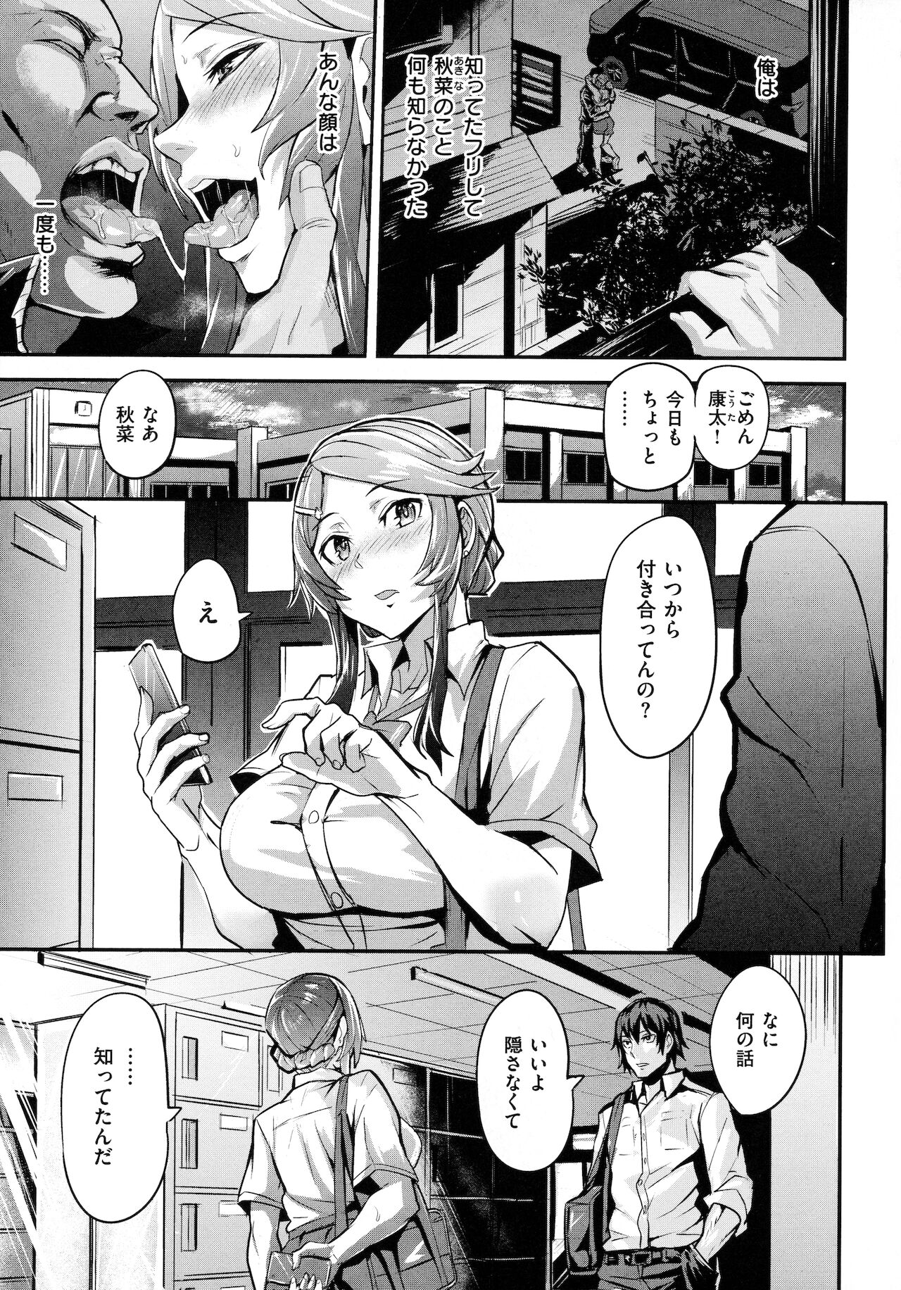 Hitorijime - First Come First Served - Page 102