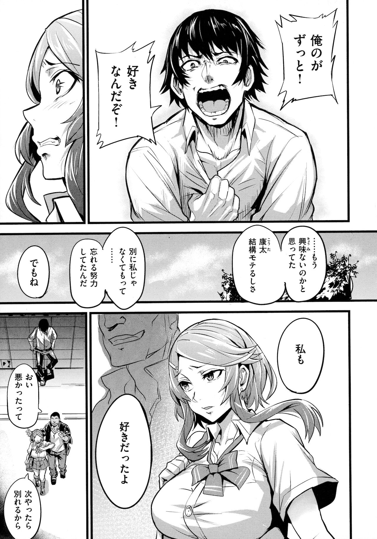 Hitorijime - First Come First Served - Page 114
