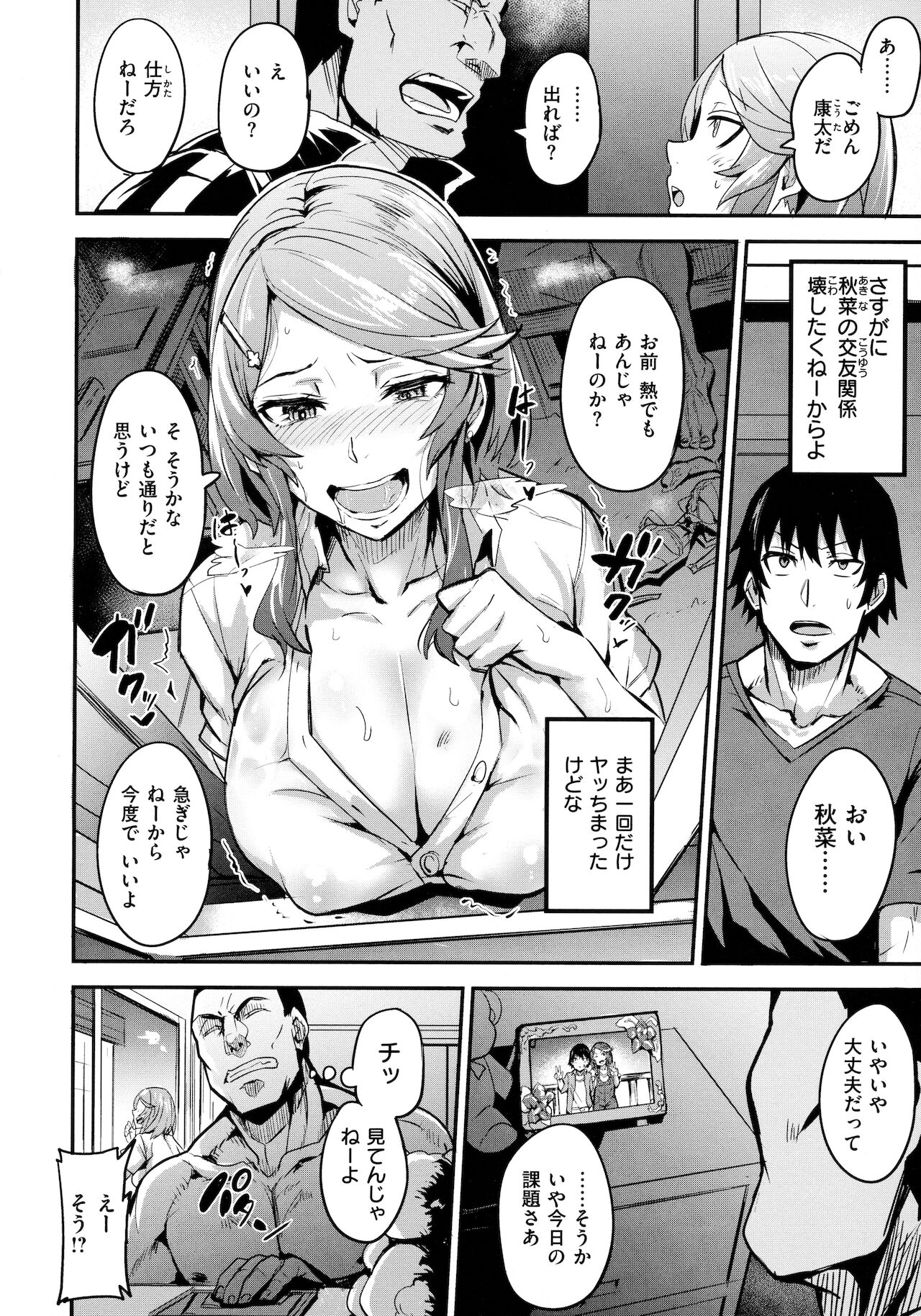 Hitorijime - First Come First Served - Page 123