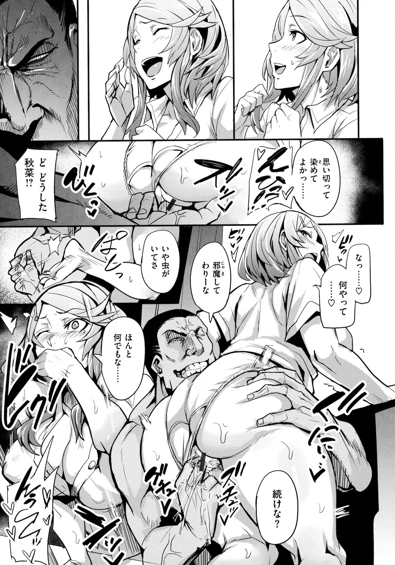 Hitorijime - First Come First Served - Page 124