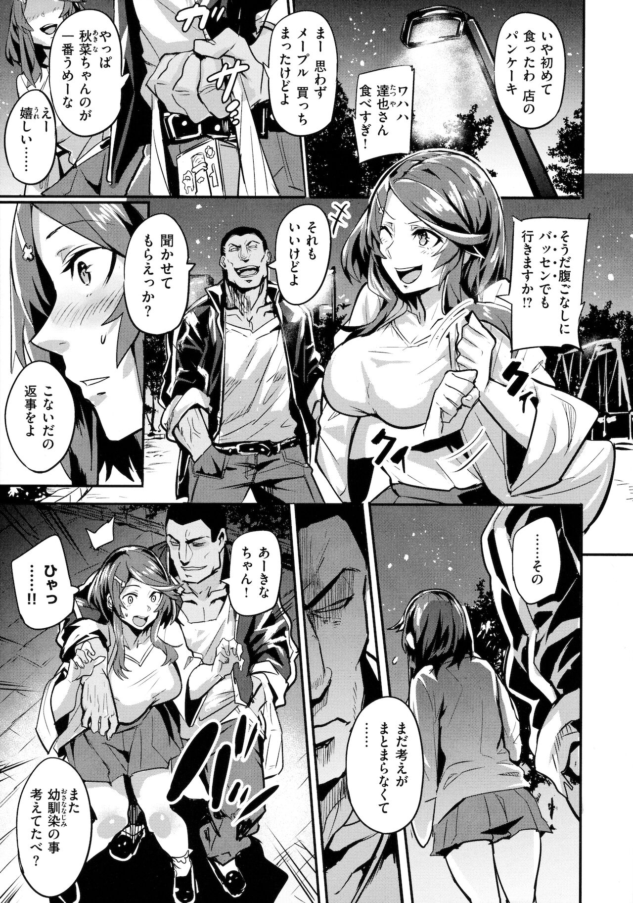 Hitorijime - First Come First Served - Page 136
