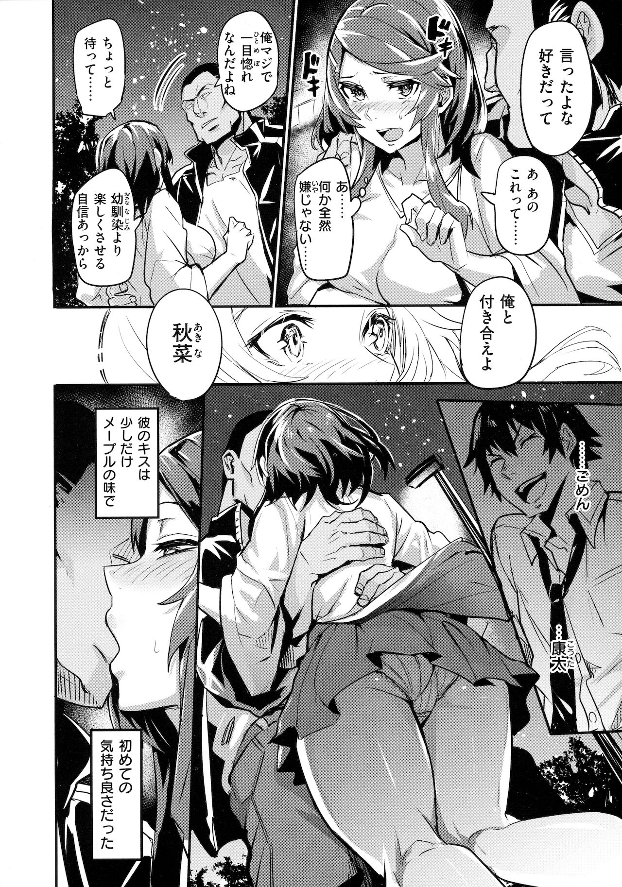 Hitorijime - First Come First Served - Page 137