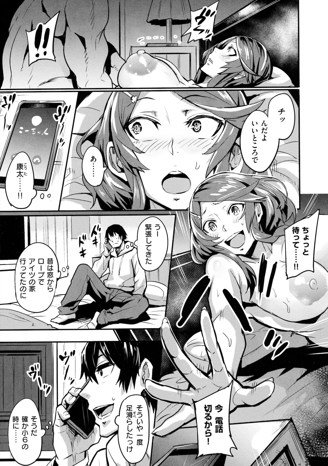 Hitorijime - First Come First Served - Page 146