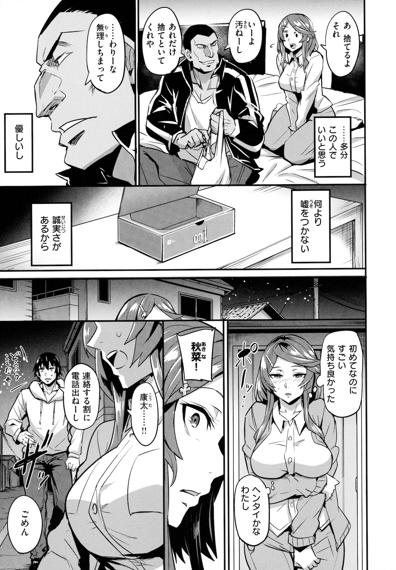 Hitorijime - First Come First Served - Page 160